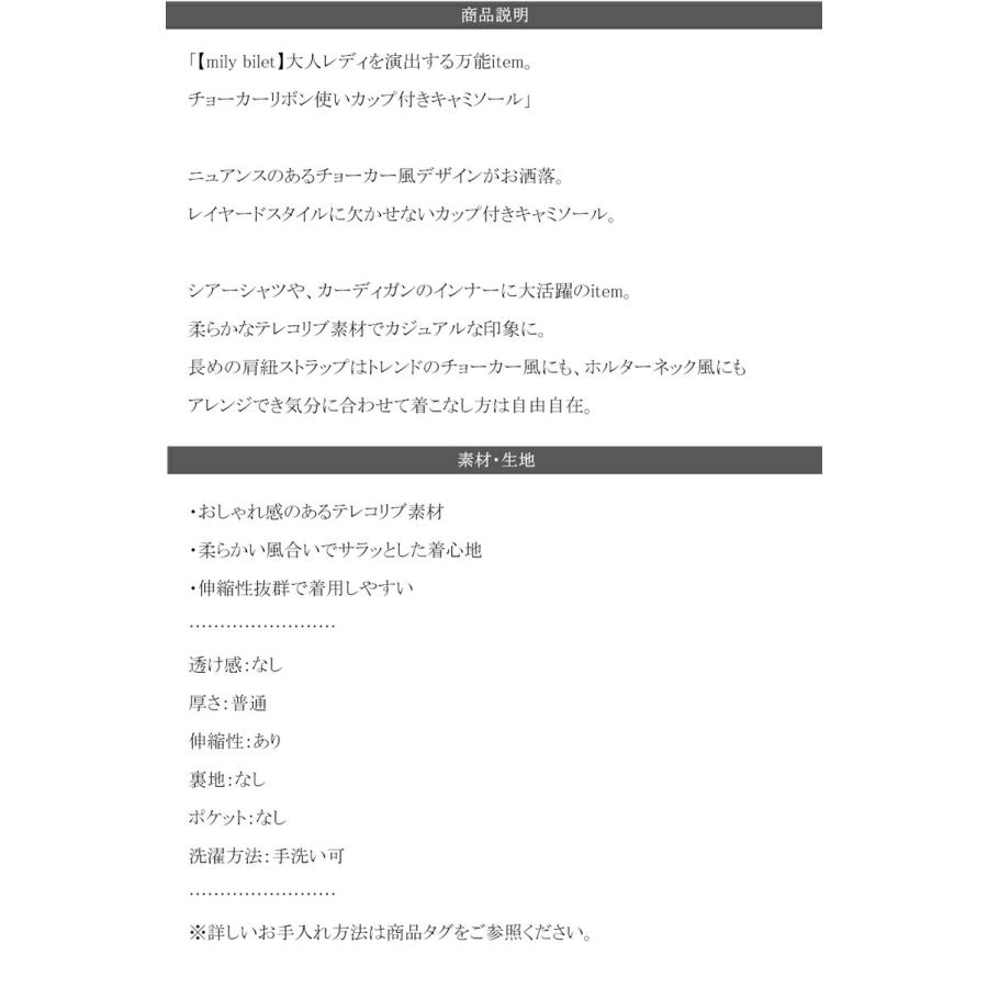 【mily bilet】 トップス キャミソール レディース チョーカー リボン 使い カップ 付き キャミ レイヤード テレコリブ素材 肩紐 アジャスター | classicalelf | 18