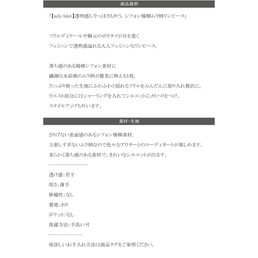 【mily bilet】 ワンピース レディース シフォン 楊柳 ムラ柄 ワンピ リボン タイ 付き ウエスト シャーリング ゴム 仕様 フレア シルエット | classicalelf | 17