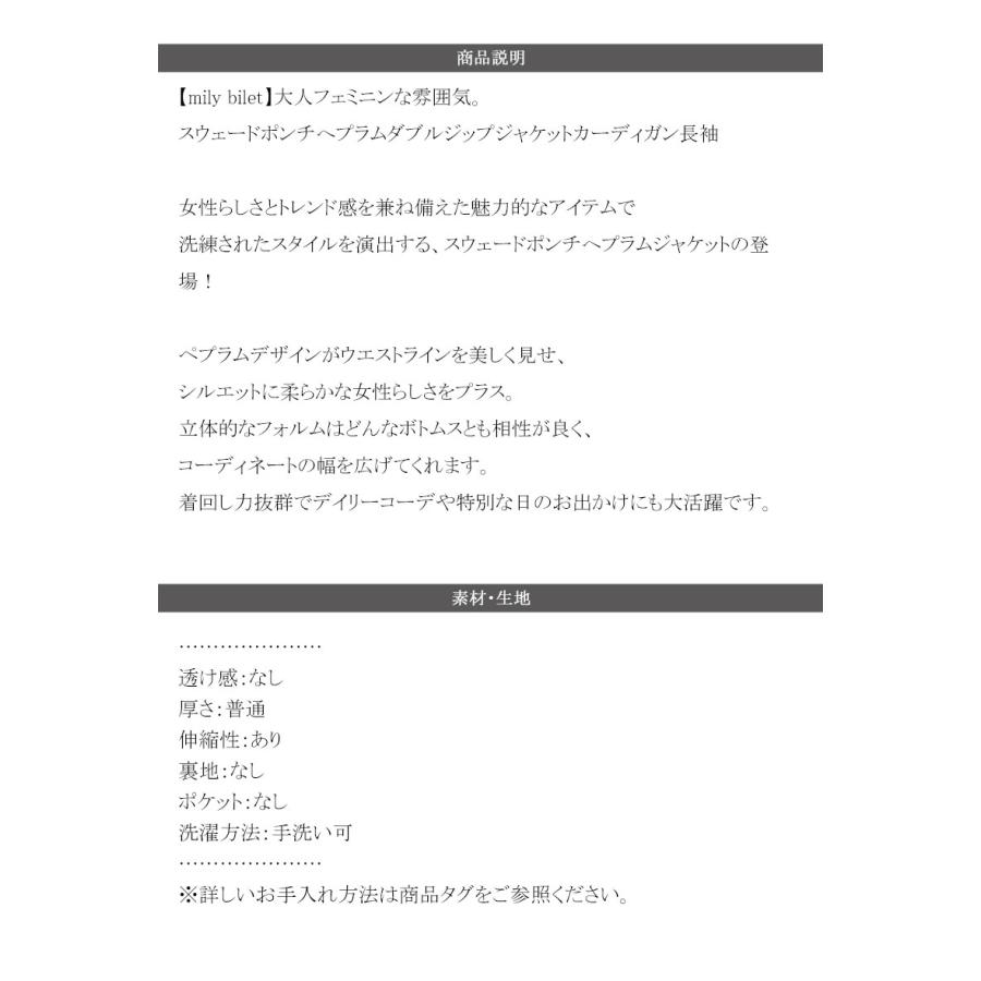 【mily bilet】 トップス カーディガン レディース スウェード ポンチ へプラム ダブル ジップ ジャケット 長袖 羽織り ロングシーズン | classicalelf | 14
