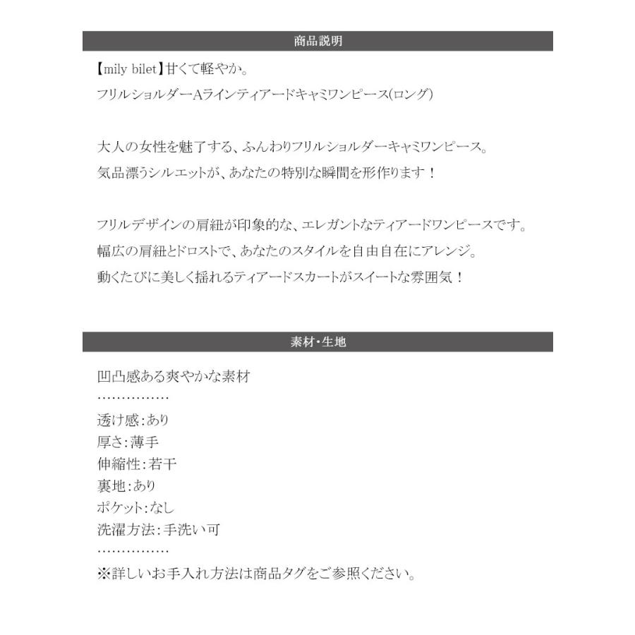 《mily bilet》 ワンピース 夏 レディース フリル ショルダー Aライン キャミワンピース ロング フェミニン エレガント デート お出かけ 2025ss | classicalelf | 18