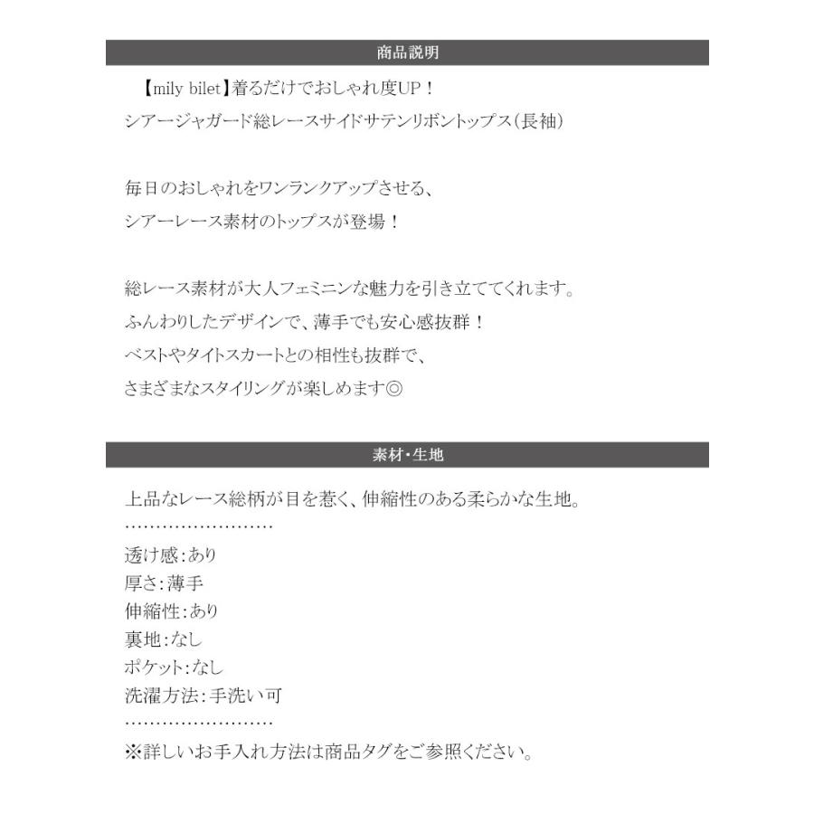【mily bilet】 トップス Tシャツ レディース シアー ジャガード 総レース 素材 サイド サテン リボン 長袖 レイヤードコーデ 透け感 | classicalelf | 18