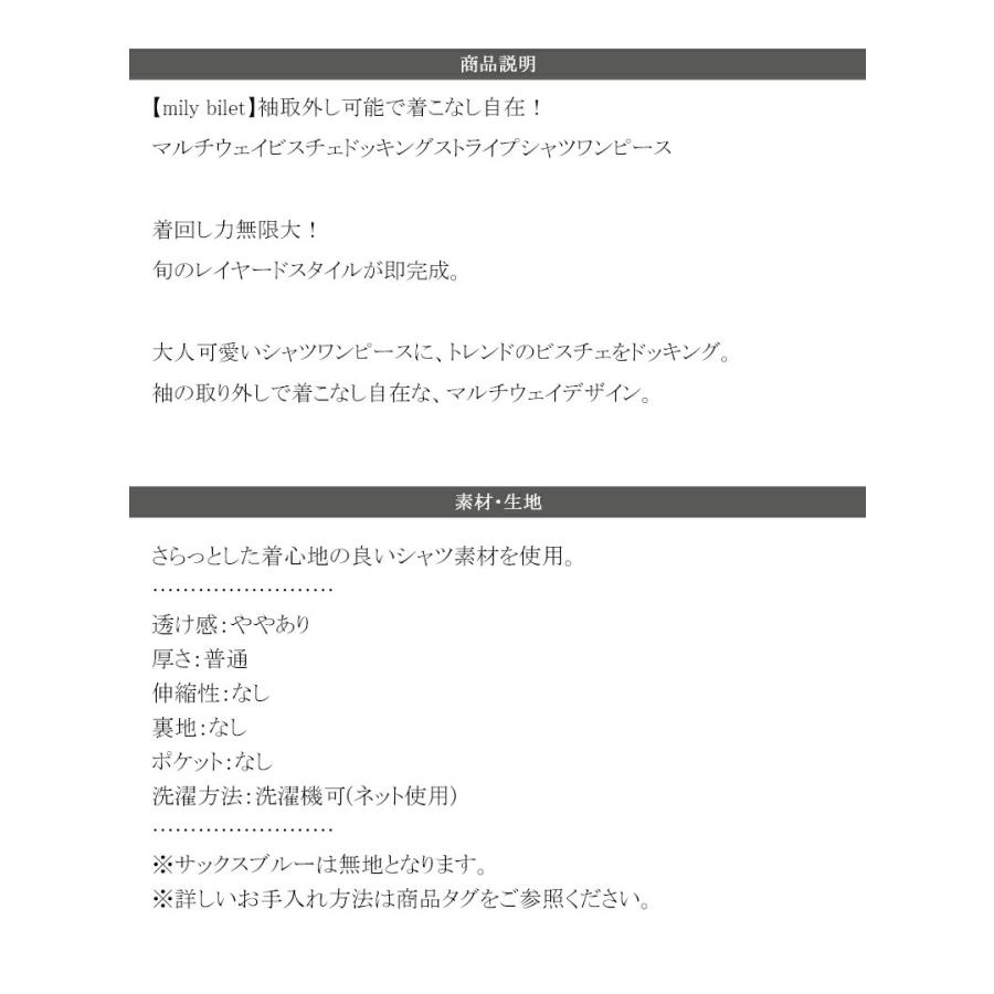 【mily bilet】ワンピース レディース 袖 取外し 可能 マルチウェイ ビスチェ ドッキング ストライプ シャツワンピ 着回し レイヤードコーデ | classicalelf | 18