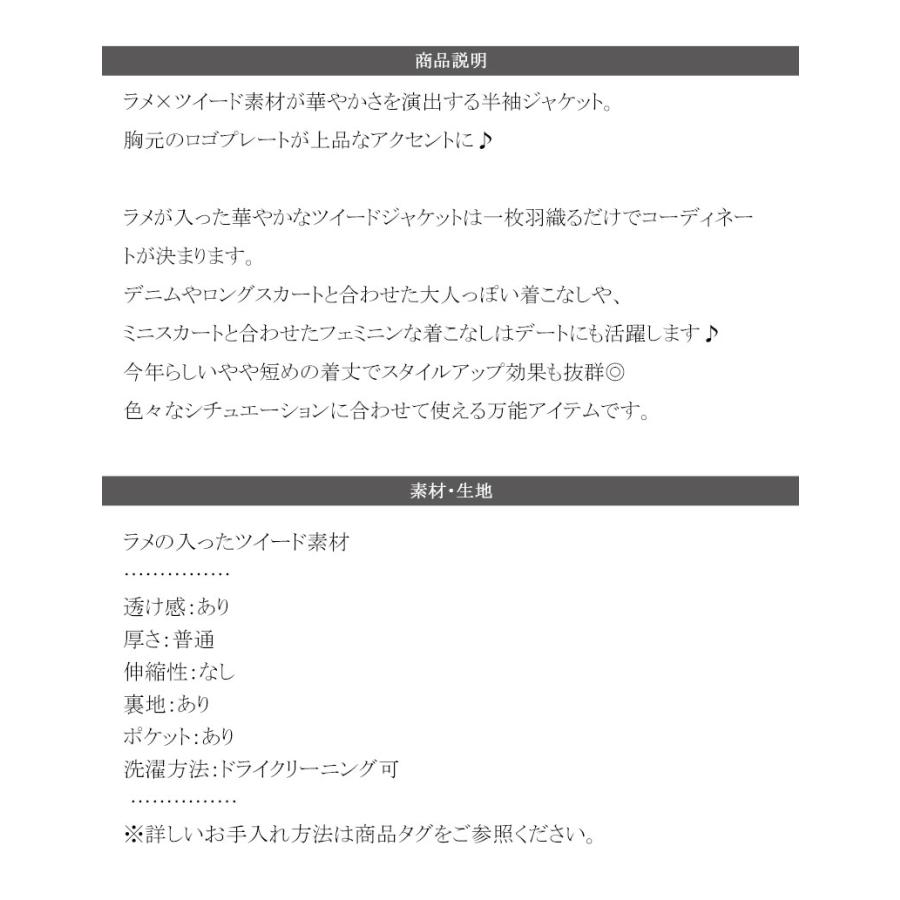 【mily bilet】 ジャケット アウター ノーカラージャケット レディース ラメ ツイード ショート丈 フリンジ ロゴプレート フェミニン 半袖 大きいサイズ | classicalelf | 11