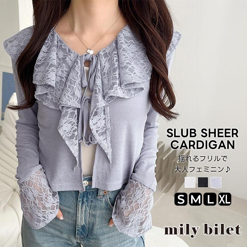 【mily bilet】トップス カーディガン レディース レース襟 スラブシアー 揺れるフリル フェミニン トレンド感 リボン 幻想的 透け感 涼しい 羽織る 着映え | classicalelf