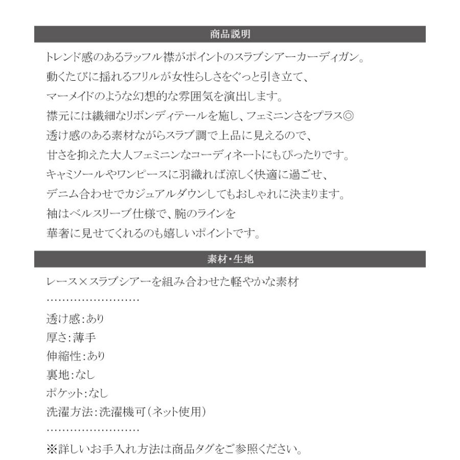 【mily bilet】トップス カーディガン レディース レース襟 スラブシアー 揺れるフリル フェミニン トレンド感 リボン 幻想的 透け感 涼しい 羽織る 着映え | classicalelf | 17