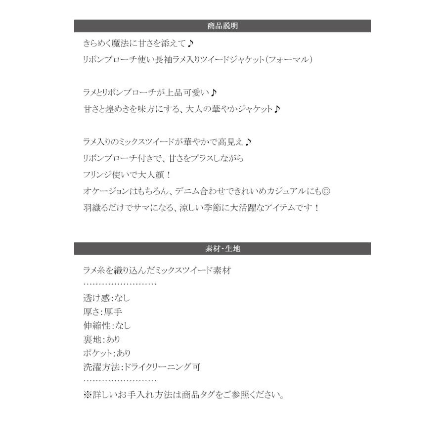 【mily bilet】アウター レディース 秋 ジャケット レディース リボン ブローチ フリンジ 使い 長袖 ラメ 入り ツイード ジJK フォーマル 上着 大きいサイズ | classicalelf | 17