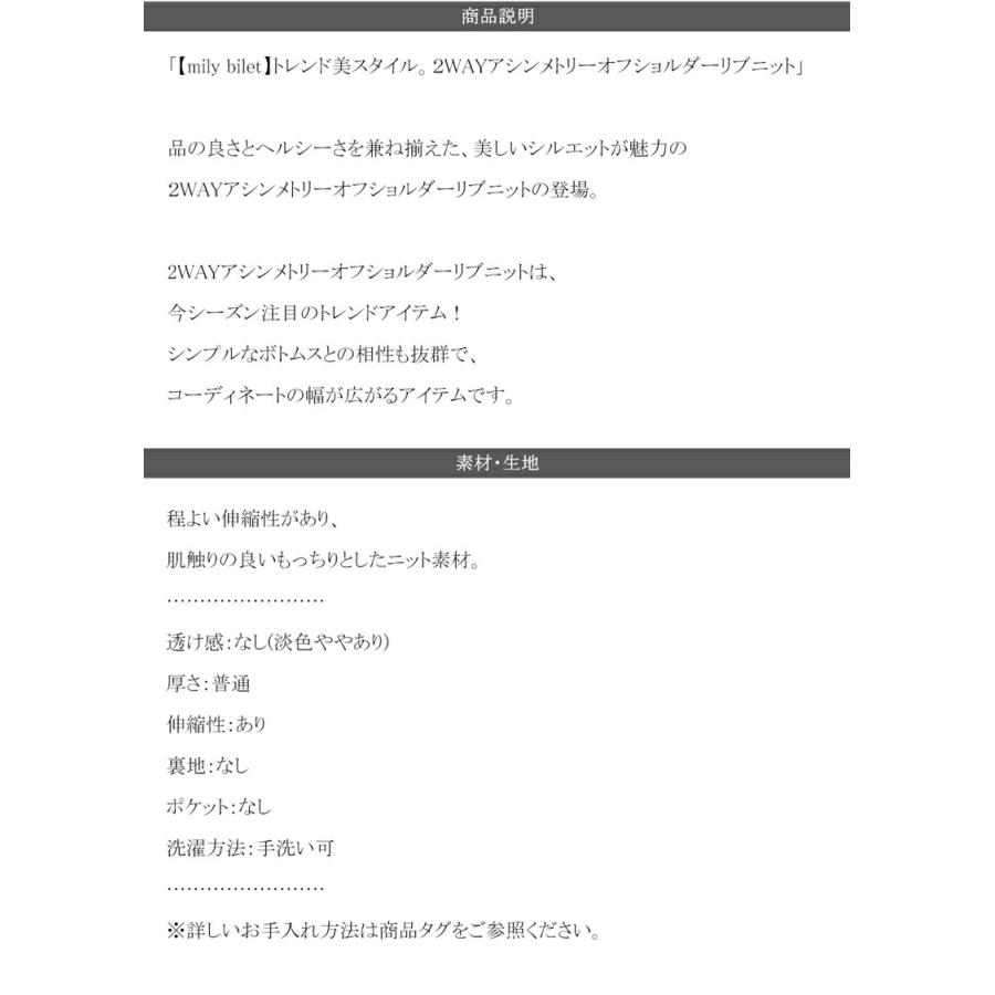 【mily bilet】 トップス ニット レディース ２WAY アシンメトリー オフショルダー リブ編みニット 袖フレア レイヤードコーデ もっちり 肌触り | classicalelf | 13