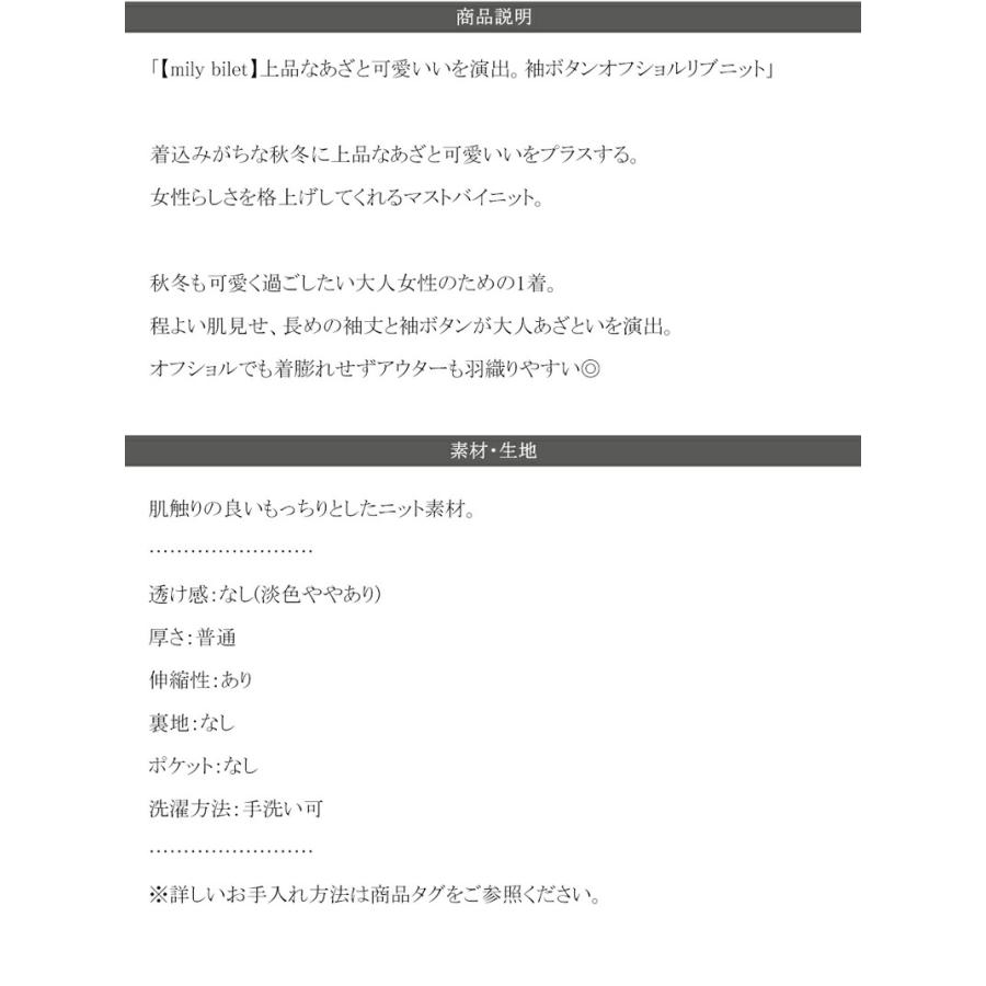 【mily bilet】 トップス ニット レディース シェル風 袖 ボタン オフショルダー もっちり リブニット やわらか 伸縮性 レイヤードコーデ | classicalelf | 17