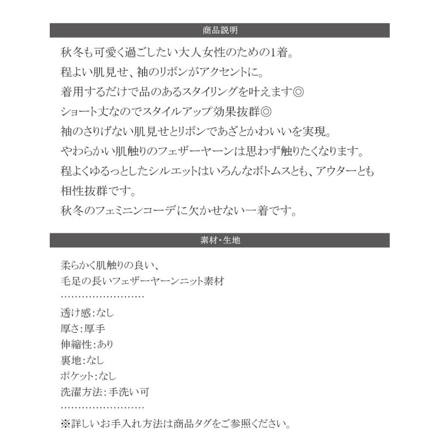 【mily bilet】 トップス ニット レディース シャギーニット 肩スリット 袖リボン プルオーバー ショート丈 リボン オフショルゆったり フェミニン | classicalelf | 16