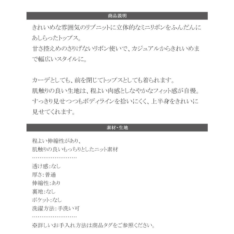 【mily bilet】トップス カーディガン リブニット レディース リボン サテンリボン Vネック カーデ フェミニン コンパクト 大きいサイズ | classicalelf | 14
