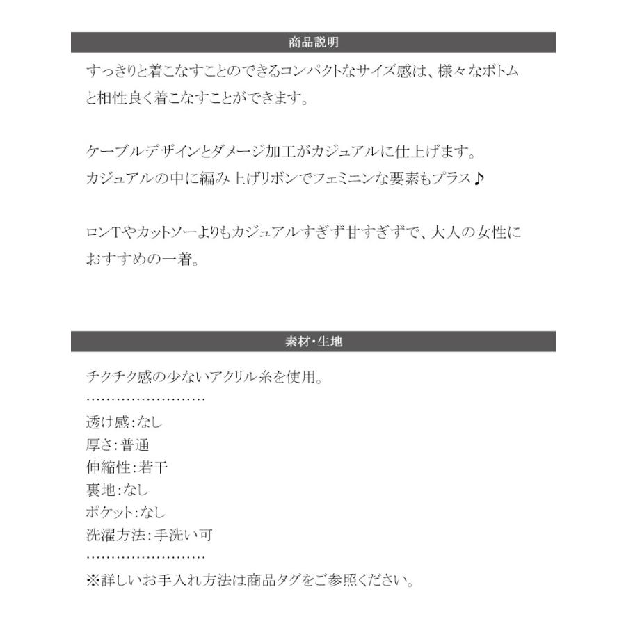 【mily bilet】 トップス ニット レディース ケーブル ダメージ レースアップ リボン 胸刺繍 ワンポイント コンパクト カジュアル セーター | classicalelf | 17