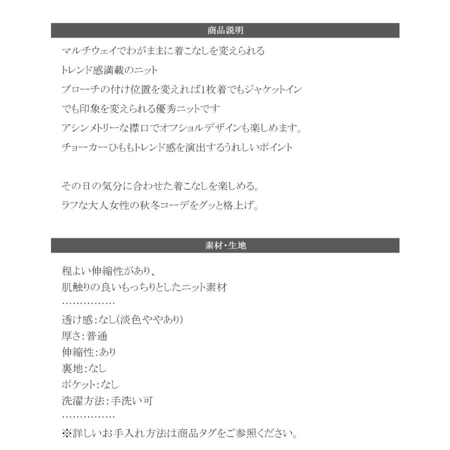 【mily bilet】 トップス ニット レディース ブローチ付き アシンメトリー オフショル ワンショル チョーカー マルチウェイ サイドスリット | classicalelf | 18