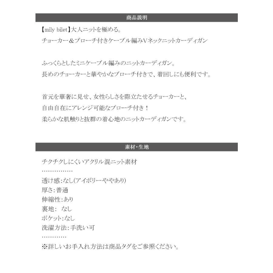 【mily bilet】 トップス カーディガン レディース チョーカー & ブローチ 付き ケーブル 編み V ネック カーディガン 羽織り インナー | classicalelf | 17