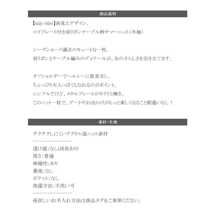 【mily bilet】トップス ニット レディース 高見え デザイン ロゴ プレート 付き 肩 リボン ケーブル柄 サマーニット 半袖 オフショルダー | classicalelf | 18