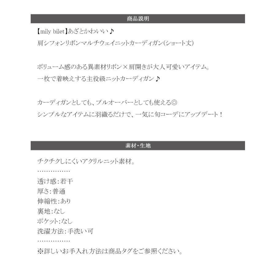 【mily bilet】 トップス カーディガン レディース 肩 シフォン リボン マルチウェイ ニットカーデ 長袖 ショート丈 ラグラン ボリュームスリーブ | classicalelf | 18