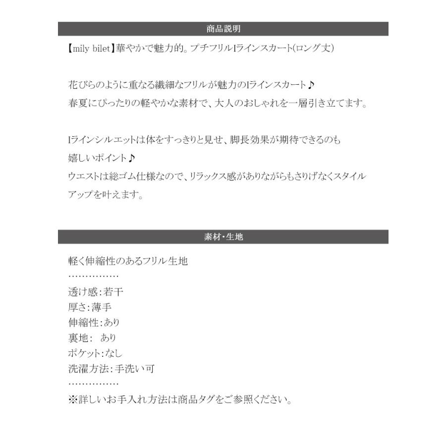 【mily bilet】ボトムス スカート レディース 華やか プチ フリル I ライン スカート ロング 丈 ウエスト ゴム 仕様 スタイルアップ 裏地 付き | classicalelf | 18