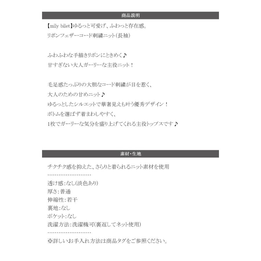 【mily bilet】トップス 秋 長袖 レディース ニット リボン フェザー 手描き風 コード刺繍 ロゴプレート 長袖 おしゃれ オーバーサイズ 大きいサイズ | classicalelf | 17