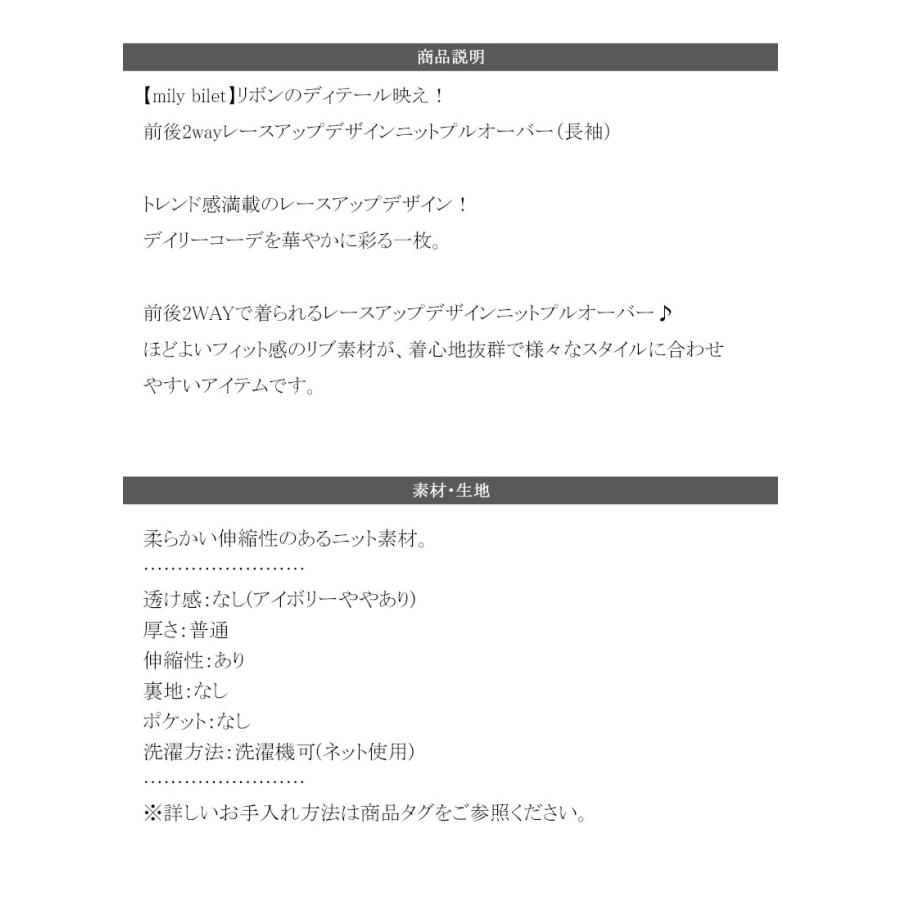 【mily bilet】トップス ニット レディース リボン ディテール 前後 2way レースアップ デザイン プルオーバー 長袖 シェル 風 ボタン 大きいサイズ | classicalelf | 17