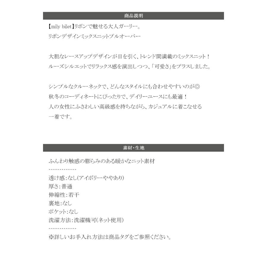 【mily bilet】トップス ニット レディース リボン デザイン ミックスニット レースアップ プルオーバー ルーズシルエット 大きいサイズ | classicalelf | 17