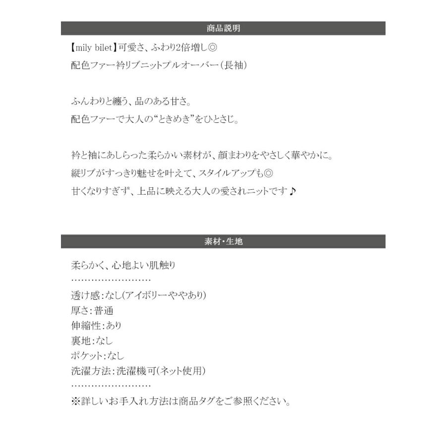 【mily bilet】ニット レディース 長袖 トップス 異素材 mix 配色 ファー 衿 リブニット プルオーバー おしゃれ かわいい もふもふ 大きいサイズ | classicalelf | 17