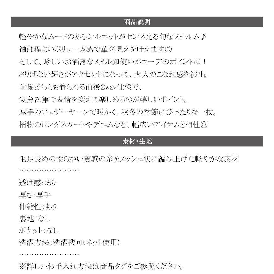 【mily bilet】カーディガン レディース 秋 トップス ニット 前後2way メタルボタン フェザーヤーン ふわっと感 大人可愛い 透け感 軽やか こなれ感 | classicalelf | 17