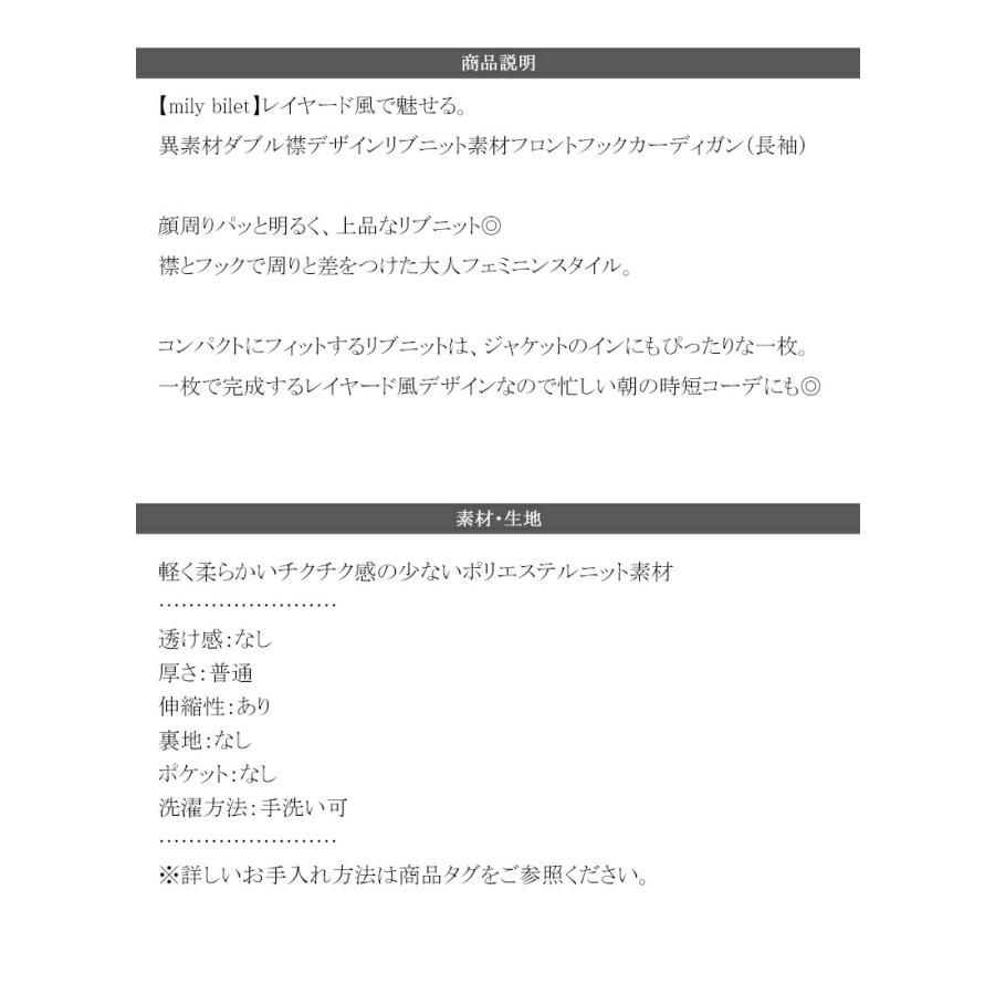 【mily bilet】トップス カーディガン レディース 異素材 ダブル 襟 デザイン リブニット 素材 フロント フック カーデ 長袖 レイヤードコーデ | classicalelf | 17