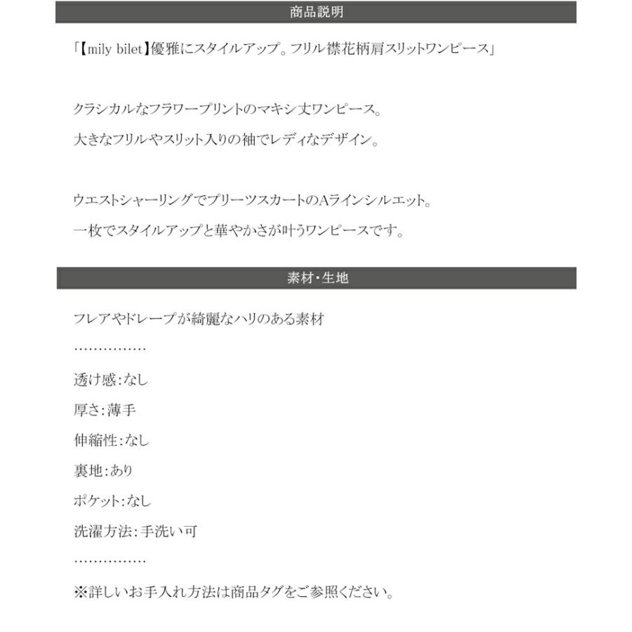 【mily bilet】 ワンピース レディース フリル 襟 花柄 肩 スリット ワンピ ベルスリーブ カフス Vネック マキシ 丈 ハイウエスト シャーリング | classicalelf | 17