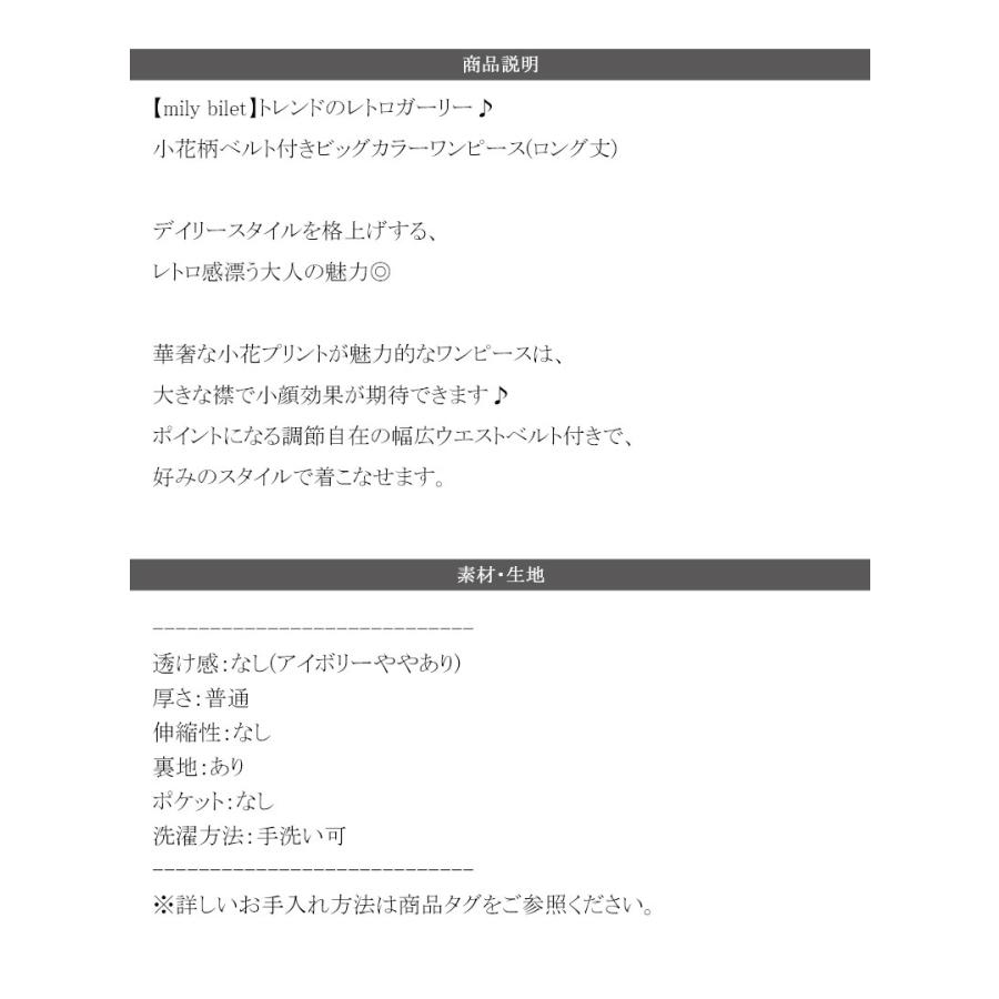 【mily bilet】 ワンピース 夏 レディース レトロ ガーリー 小花柄 幅広 シャツ ワンピ ロング 丈 二の腕 カバー 大きいサイズ 春 夏 2025ss | classicalelf | 18