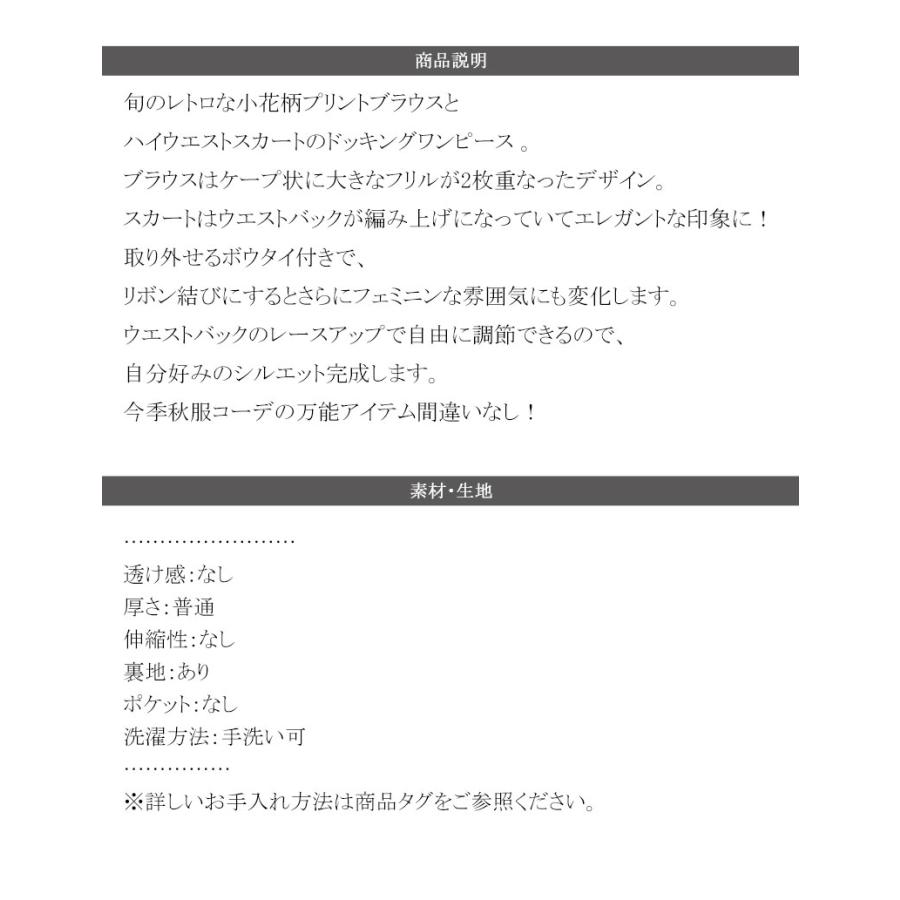 【mily bilet】 ワンピース レディース 小花柄 リボンタイ リボン ドッキング フリル ボウタイ レースアップ ブラウス スカート ケープ フレア | classicalelf | 11