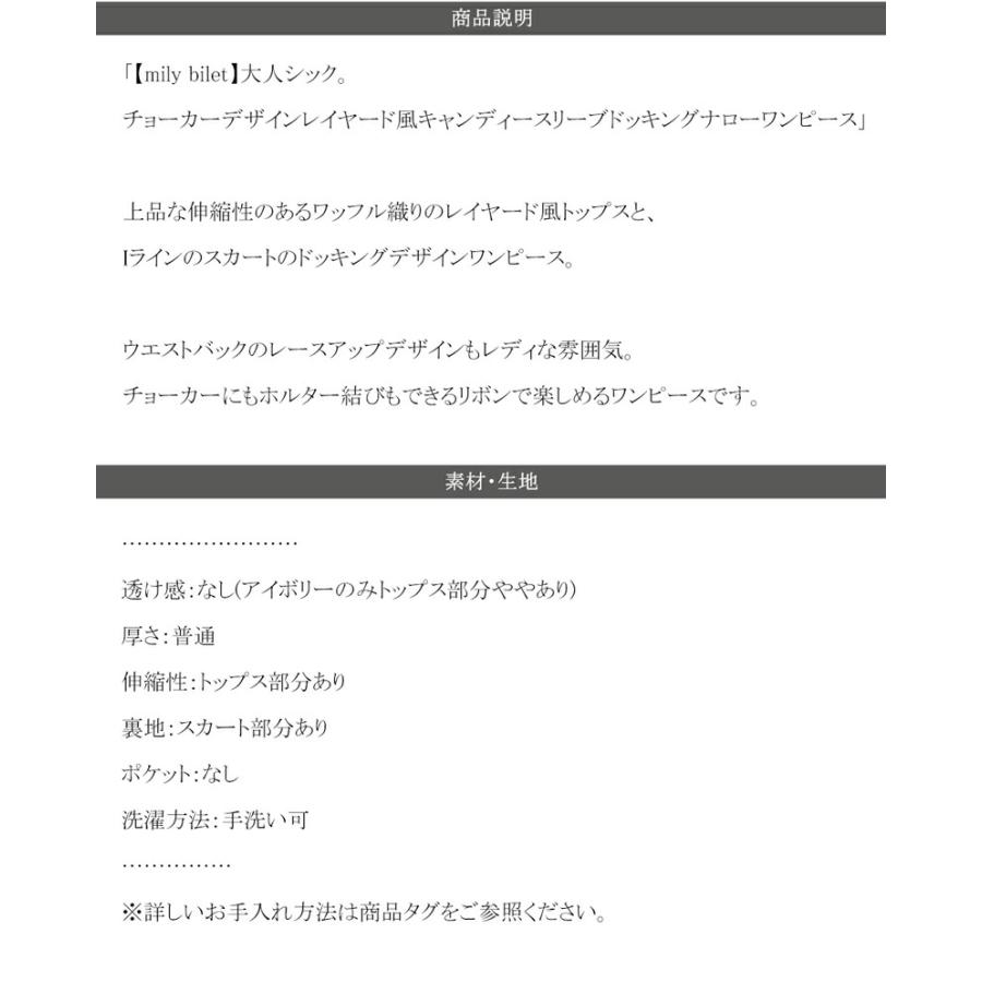 【mily bilet】 チョーカー デザイン レイヤード風 キャンディースリーブ ドッキング ナロー ワンピース レディース ハイウエスト スタイルアップ | classicalelf | 15