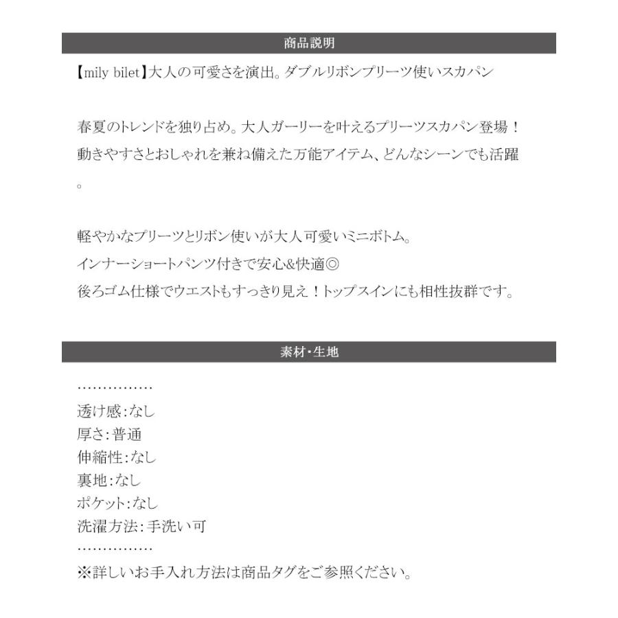 《mily bilet》 レディース スカート スカート 大人可愛い ダブルリボン プリーツ スカパン 大人ガーリー ミニボトム 安心快適 ウエストすっきり | classicalelf | 07