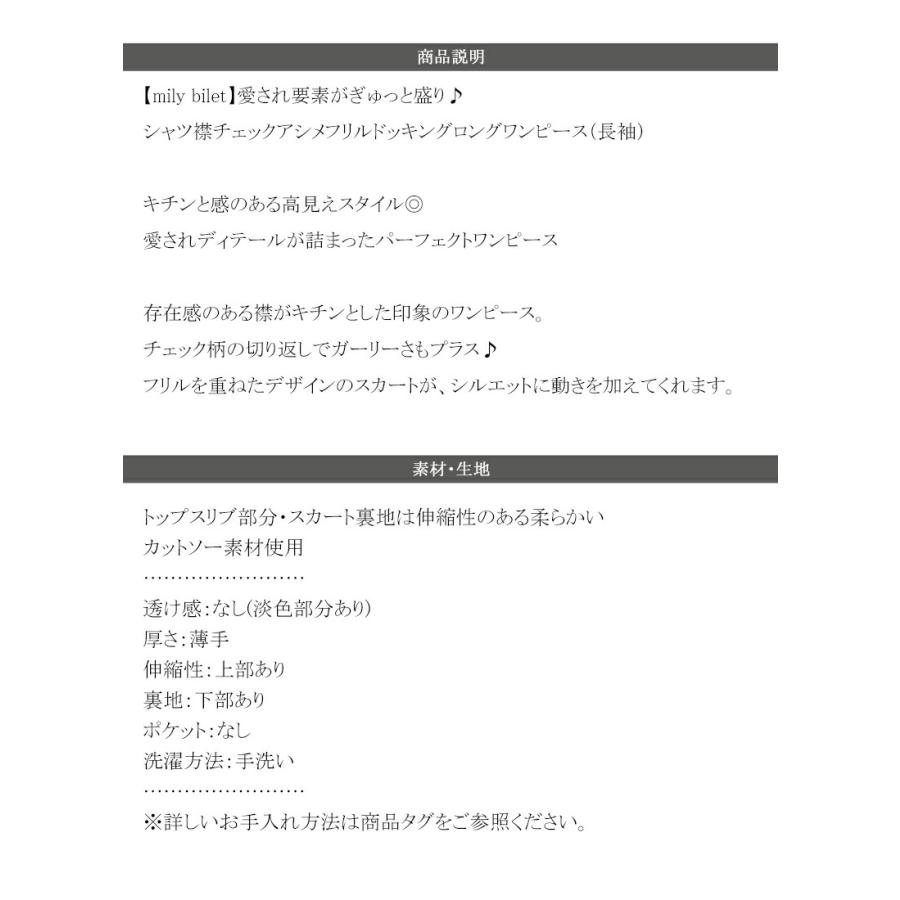 【mily bilet】 ワンピース 秋 レディース きれいめ シャツ 襟 チェック アシメ フリル ドッキング ロングワンピ レースアップ 長袖 大きいサイズ 秋 冬 | classicalelf | 17