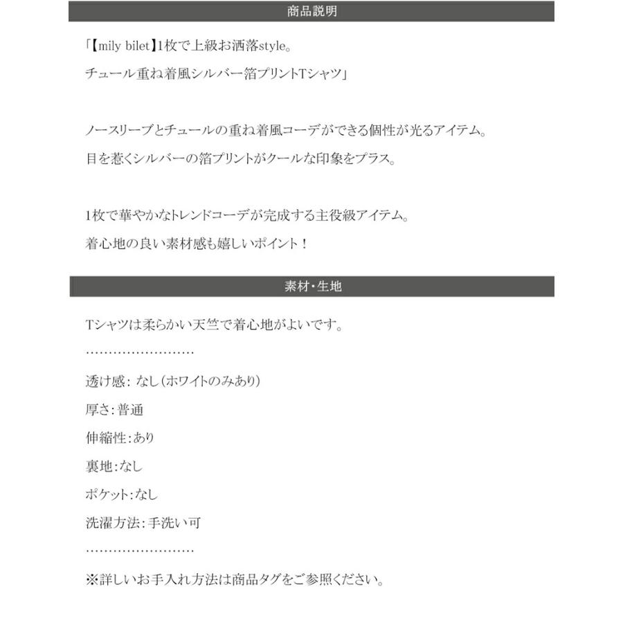 【mily bilet】 トップス Tシャツ レディース チュール 重ね着 風 シルバー 箔 プリント Tee オーバーサイズ レイヤードコーデ 着回し | classicalelf | 15