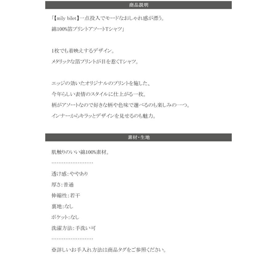 【mily bilet】 トップス Tシャツ レディース 綿 100% 箔 プリント 柄 アソート プルオーバー 華奢見せ 程よい サイズ感 レイヤードコーデ | classicalelf | 17