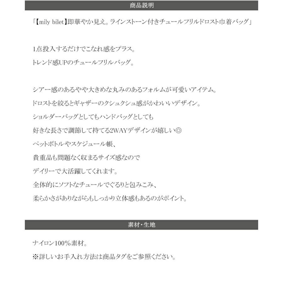 【mily bilet】 バッグ ショルダーバッグ レディース きらきら ラインストーン 付き チュール フリル ハンドル 調節 可能ドロスト 巾着バッグ | classicalelf | 10