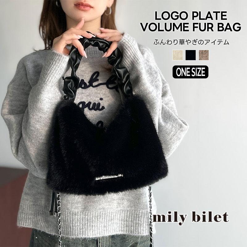 【mily bilet】ハンドバッグ レディース ファーバッグ ロゴプレート ボリュームファ ふわふわ 2WAY 表革 存在感抜群 大人可愛い ドロースハンドル | classicalelf