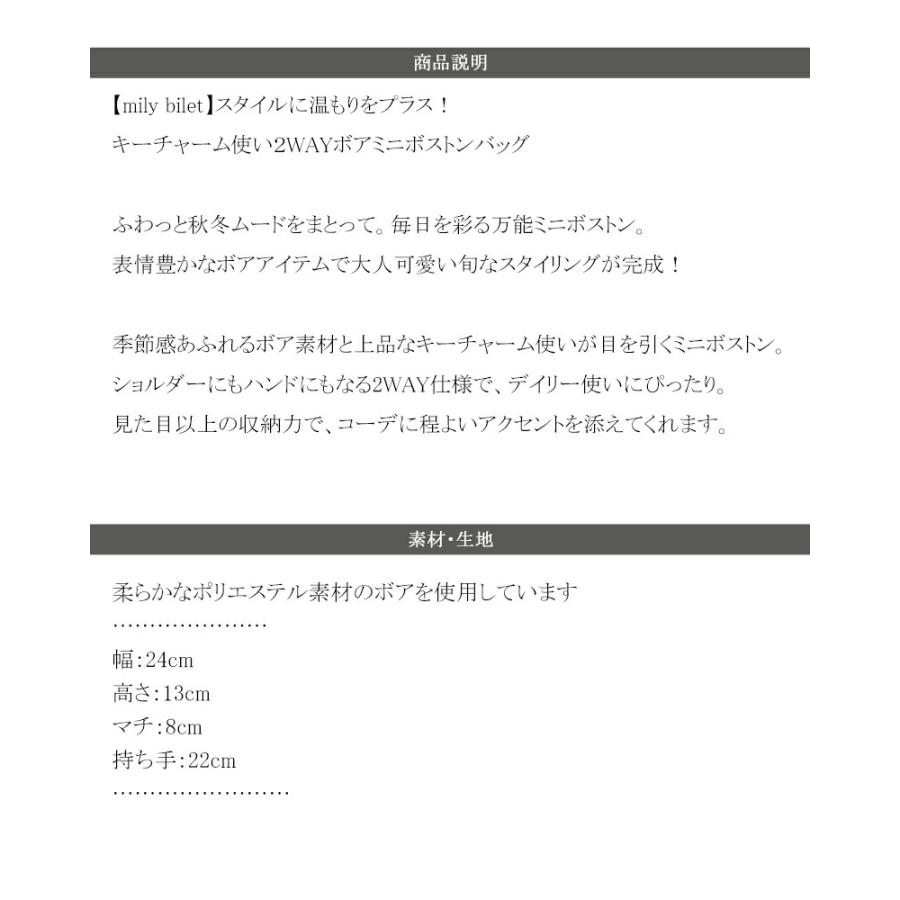 【mily bilet】バッグ ボストンバッグ レディース キーチャーム 使い ２WAY ボア ミニ ボストン 大きいサイズ 秋 冬 クラシカルエル | classicalelf | 17