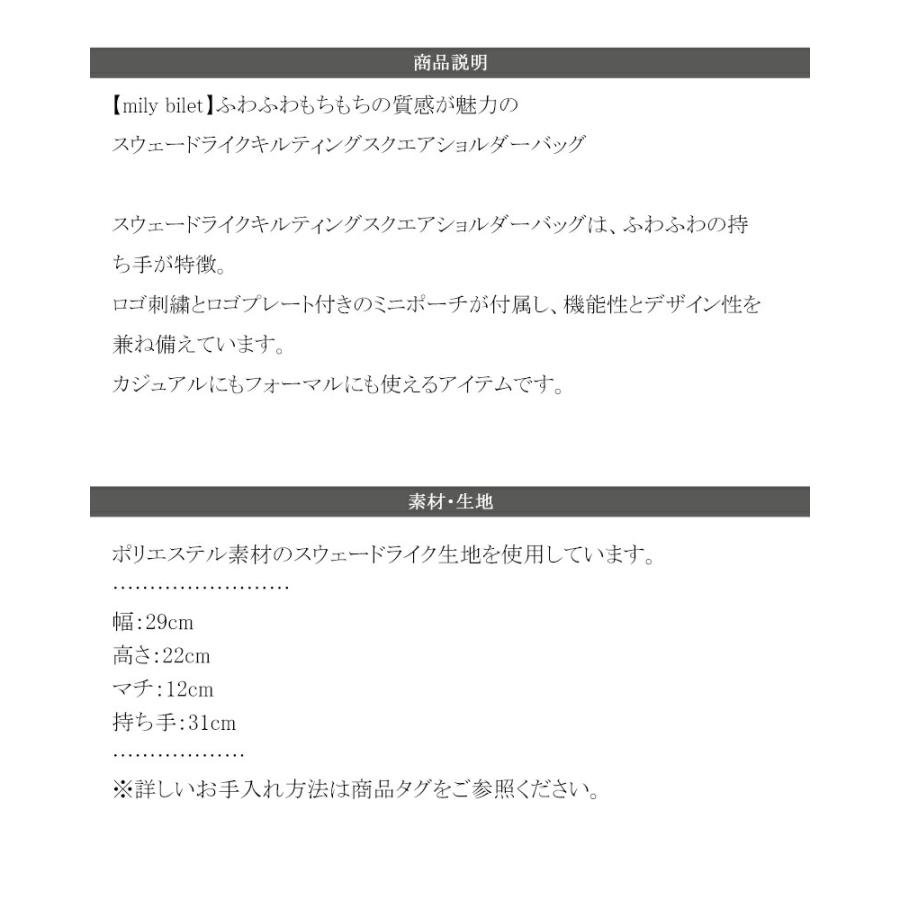 【mily bilet】バッグ ショルダーバッグ レディース ふわふわ もちもち 質感 スウェード ライク キルティング スクエア ショルダー 大きいサイズ | classicalelf | 17