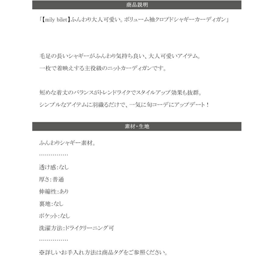 【mily bilet】 トップス カーディガン レディース ふんわり ボリューム 袖 クロップド丈 シャギー カーデ オーバーサイズ 羽織り レイヤード | classicalelf | 17
