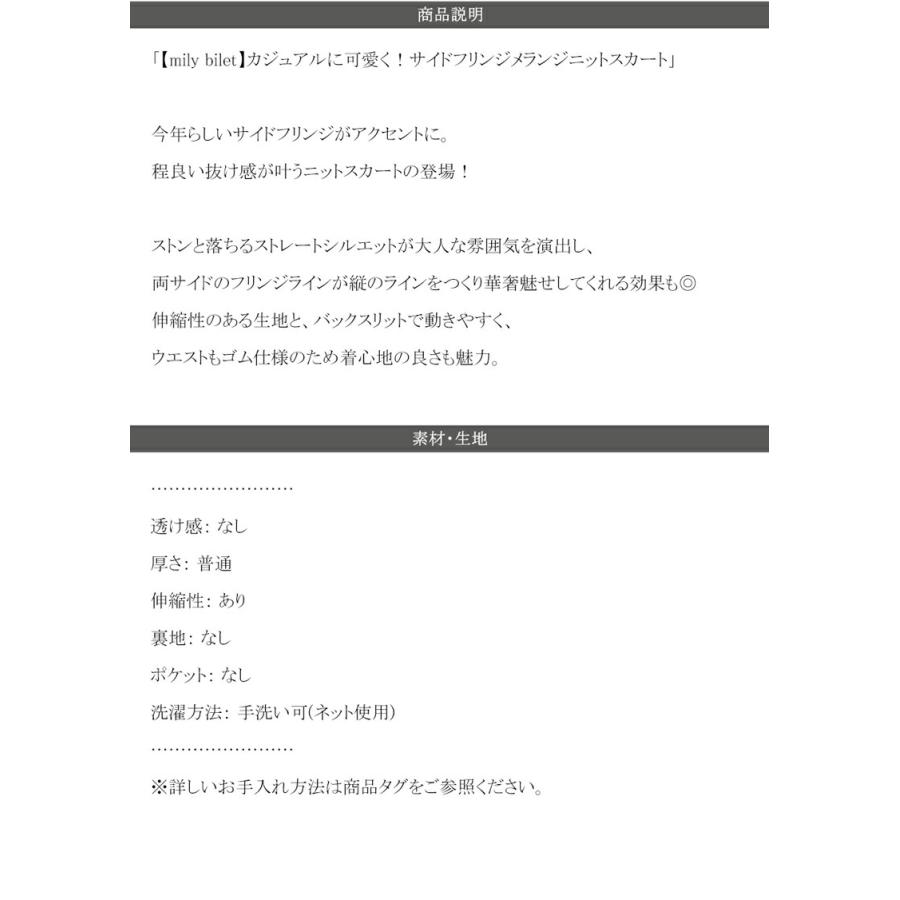 【mily bilet】 ボトムス スカート レディース サイド フリンジ メランジニット SK ウエスト ゴム らくちん 仕様 バッグ スリット 高見え | classicalelf | 17