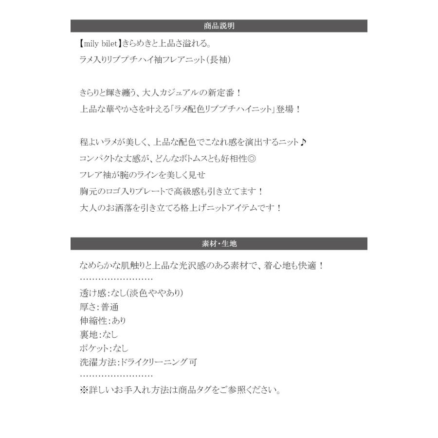 【mily bilet】 トップス ニット レディース きらめき ラメ入り 配色 リブ プチ ハイ 袖 フレア 長袖 胸元 ロゴ プレート コンパクト丈 着回し | classicalelf | 17