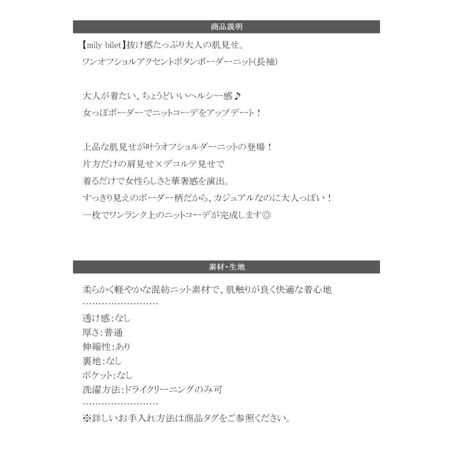 【mily bilet】 トップス ニット レディース ワンオフショルダー アクセント ボタン ロゴ プレート ボーダー (長袖 大きいサイズ 秋 冬 | classicalelf | 17