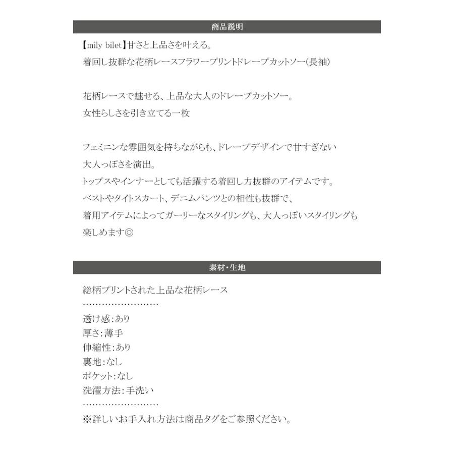 【mily bilet】トップス Tシャツ レディース 花柄 レース フラワープリント たっぷり ドレープ カットソー 長袖 大きいサイズ 秋 冬 2025aw | classicalelf | 17