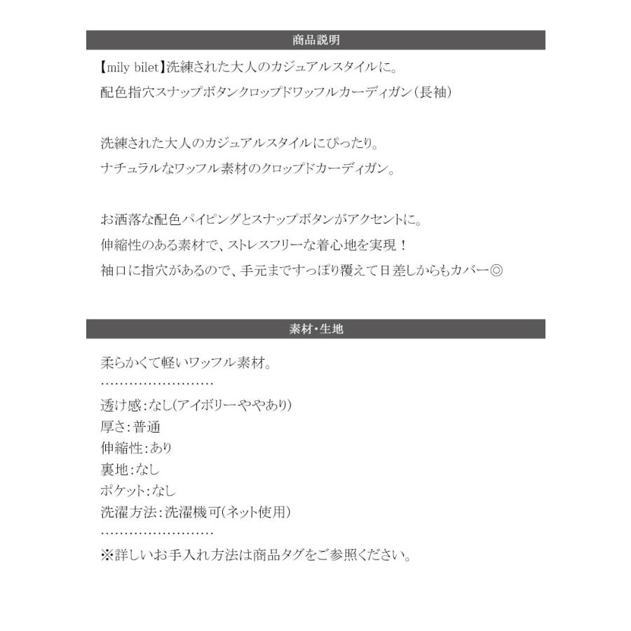 【mily bilet】トップス カーディガン レディース 配色 指穴 スナップ ボタン クロップド ワッフル カーデ 長袖 大きいサイズ 秋 冬 2025aw | classicalelf | 17