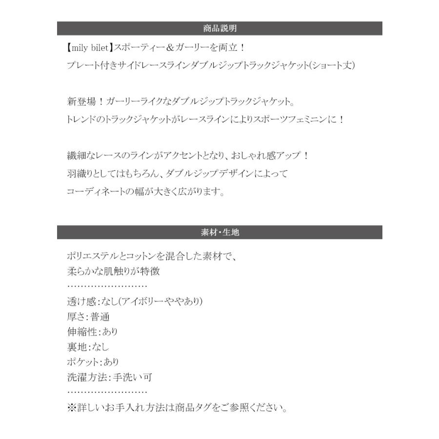 【mily bilet】トップス ジャケット レディース プレート 付き サイド レース ライン ダブル ジップ トラック ブルゾン ショート丈 スポーティ | classicalelf | 18