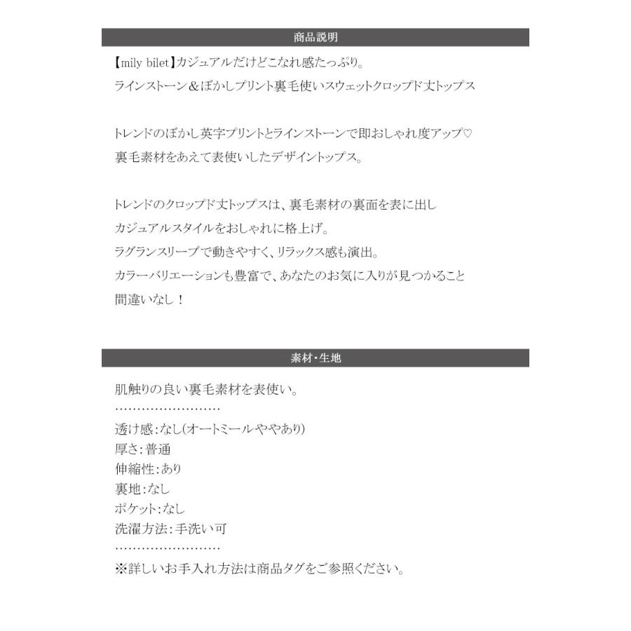 【mily bilet】トップス スウェット レディース ラインストーン ぼかし 英字 プリント 裏毛 使い クロップド丈 プルオーバー 長袖 ラグランスリーブ | classicalelf | 18