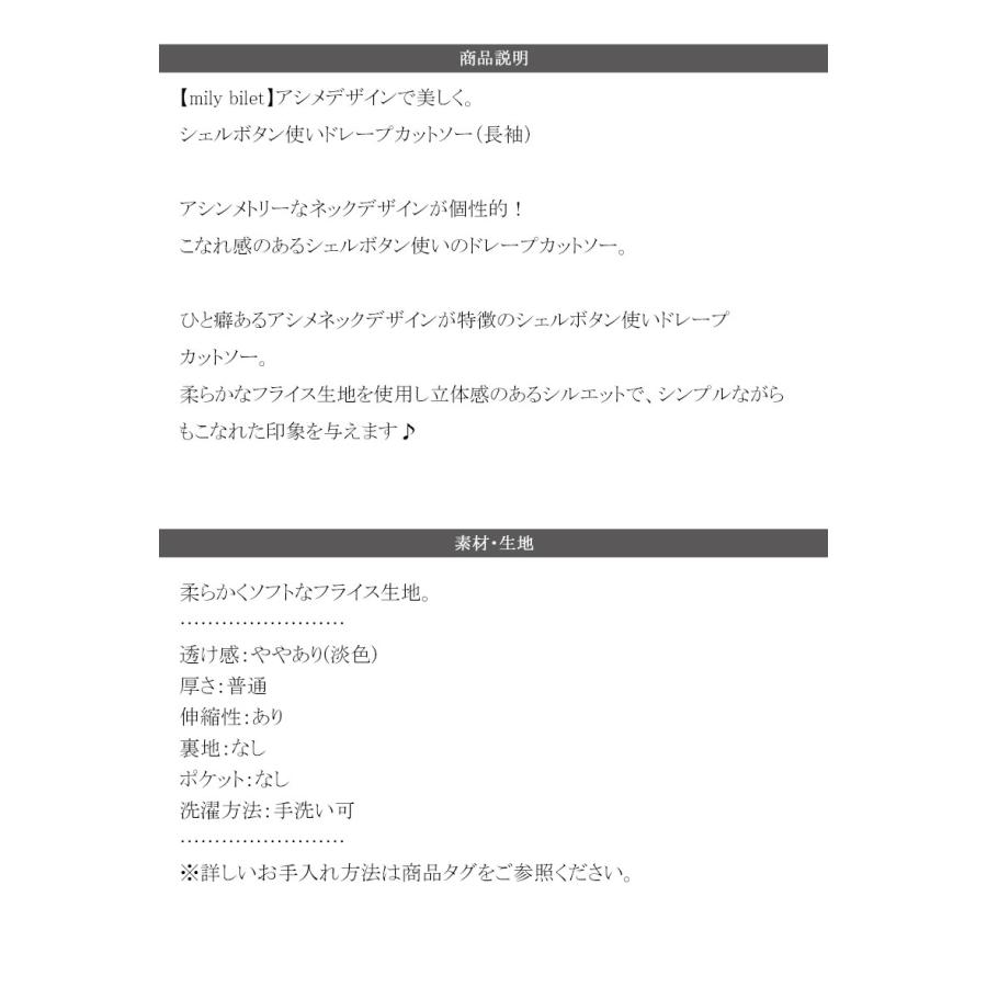 【mily bilet】ドレープ ネックトップス Tシャツ レディース 長袖 アシンメトリー デザイン シェル ボタン 立体感 カットソー ロンT 大きいサイズ | classicalelf | 17