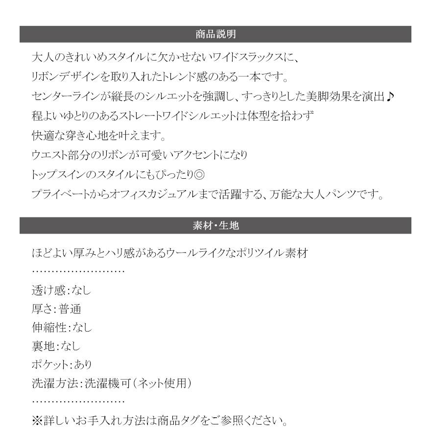 【mily bilet】ボトムス パンツ レディース リボン ワイドスラックス ワイドパンツ キレイ目 ガーリー センターライン ウエストリボン ワイドシルエット | classicalelf | 17