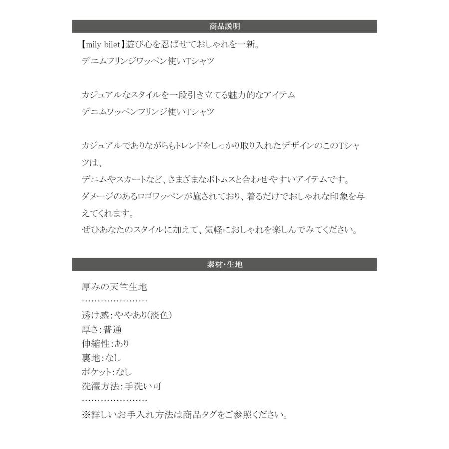 【mily bilet】 トップス Tシャツ レディース デニム フリンジ ダメージ 加工 ワッペン 使い Tee 厚み 天竺 生地 ゆるっと オーバーサイズ 着回し | classicalelf | 18