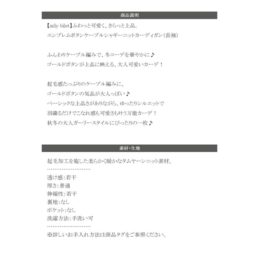 【mily bilet】 トップス カーディガン レディース エンブレム ゴールド ボタン ケーブル シャギー ニットカーデ 長袖 大きいサイズ 秋 冬 2025aw | classicalelf | 17